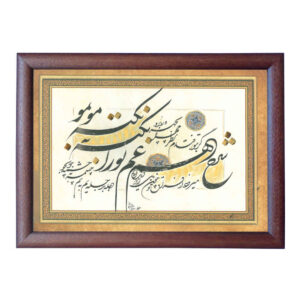 Original persische Kalligraphie-Tintenmalerei auf Papier von Roya Soleimani – Gham