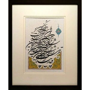 Original persische Kalligraphie-Tintenmalerei auf Papier von Fatemeh Noormohammadi – Ghesar