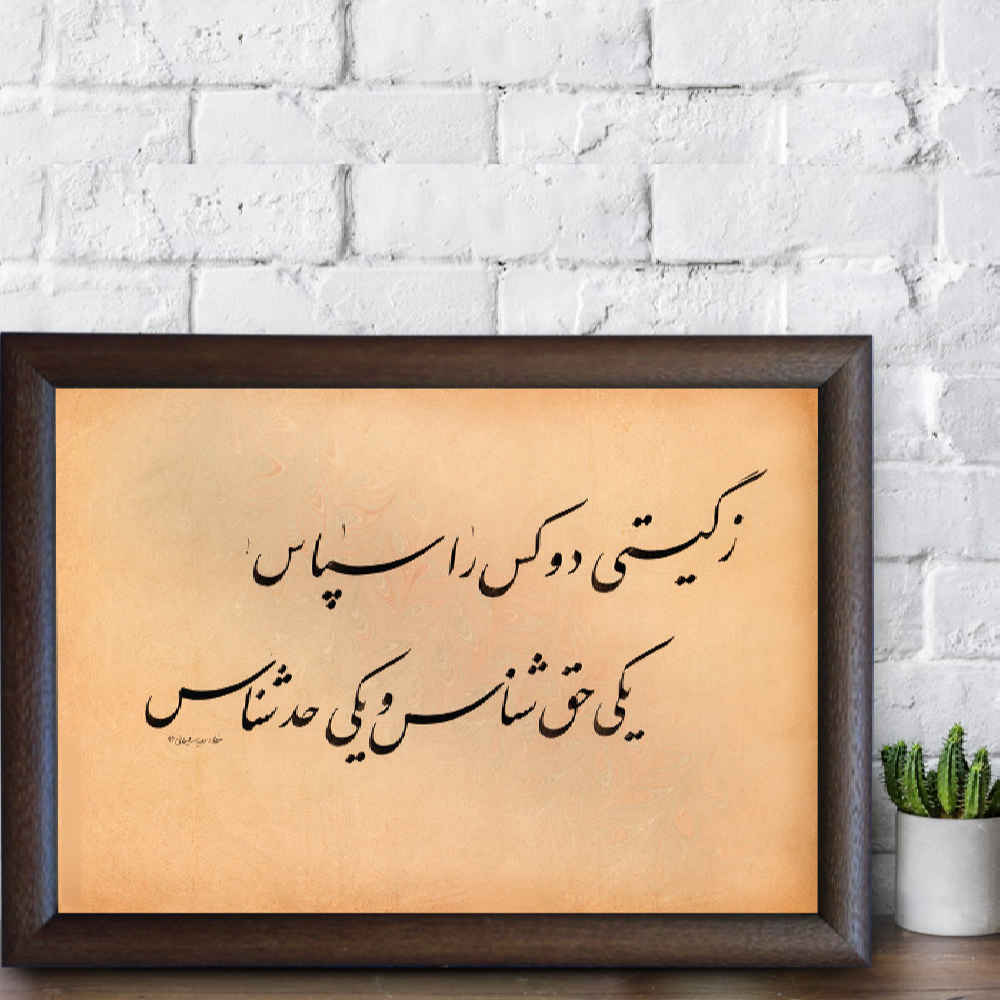 Original persische Kalligraphie-Tintenmalerei auf Papier von Roya Soleimani – Giti