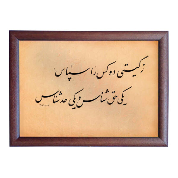 Original persische Kalligraphie-Tintenmalerei auf Papier von Roya Soleimani - Giti