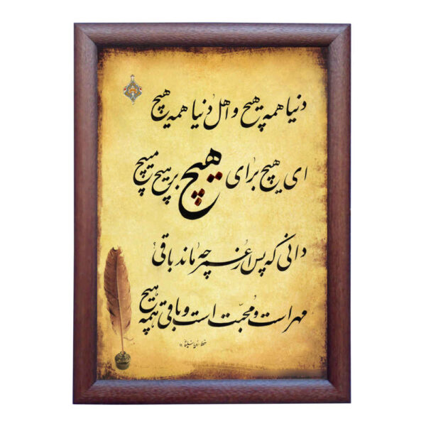 Original persische Kalligraphie-Tintenmalerei auf Papier von Roya Soleimani - Hich