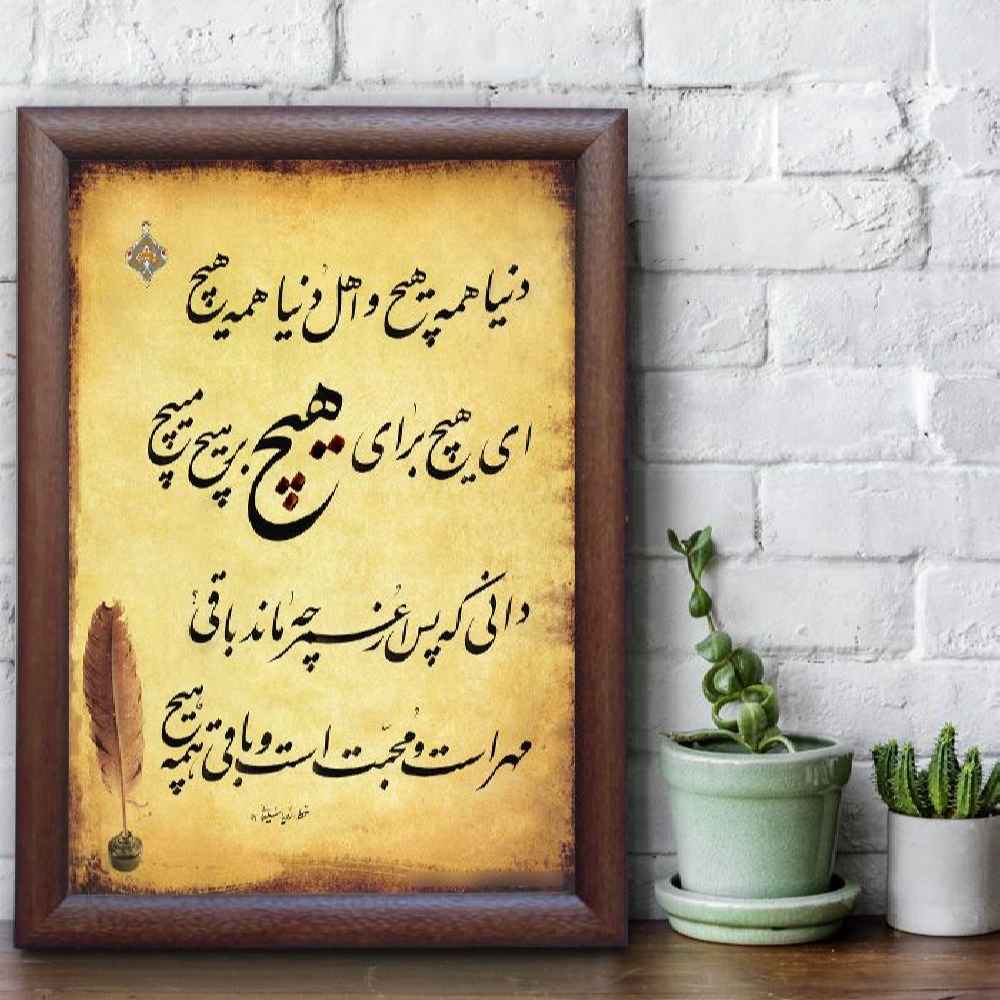 Original persische Kalligraphie-Tintenmalerei auf Papier von Roya Soleimani – Hich