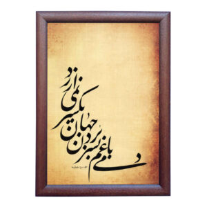 Original persische Kalligraphie-Tintenmalerei auf Papier von Roya Soleimani – Jahan