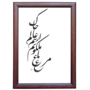 Original persische Kalligraphie-Tintenmalerei auf Papier von Roya Soleimani – Malakout