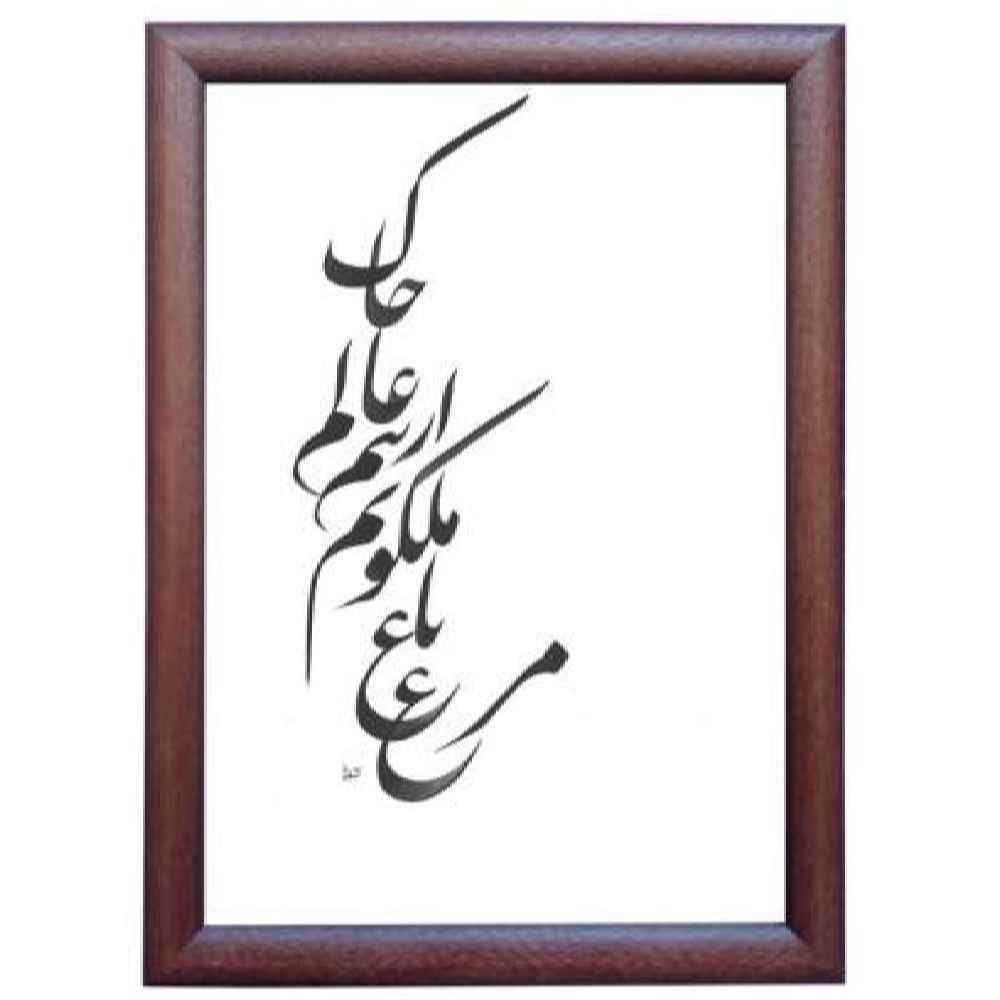 Original persische Kalligraphie-Tintenmalerei auf Papier von Roya Soleimani - Malakout