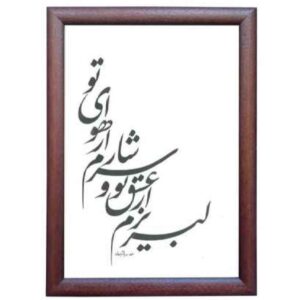 Original persische Kalligraphie-Tintenmalerei auf Papier von Roya Soleimani – Sarshar