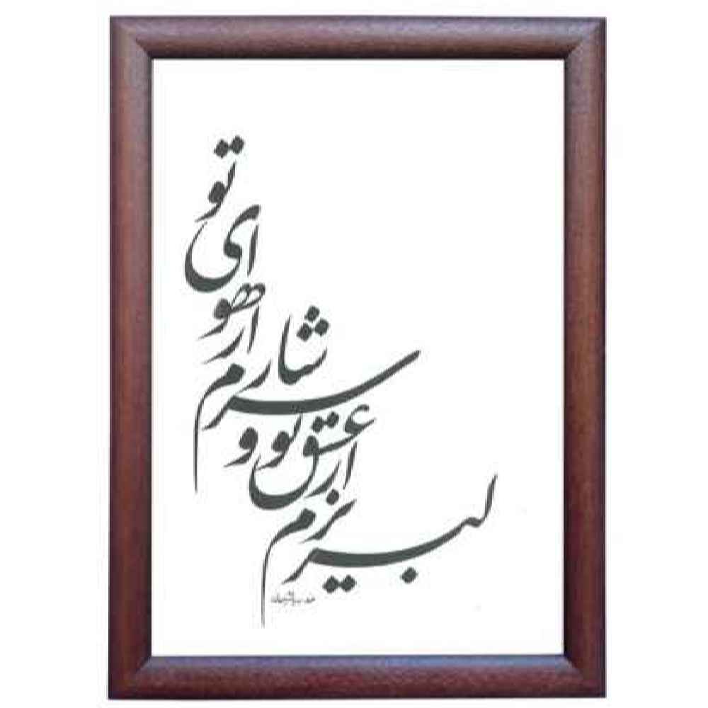 Original persische Kalligraphie-Tintenmalerei auf Papier von Roya Soleimani - Sarshar