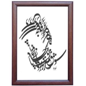 Original persische Kalligraphie-Tintenmalerei auf Papier von Roya Soleimani – Shogh