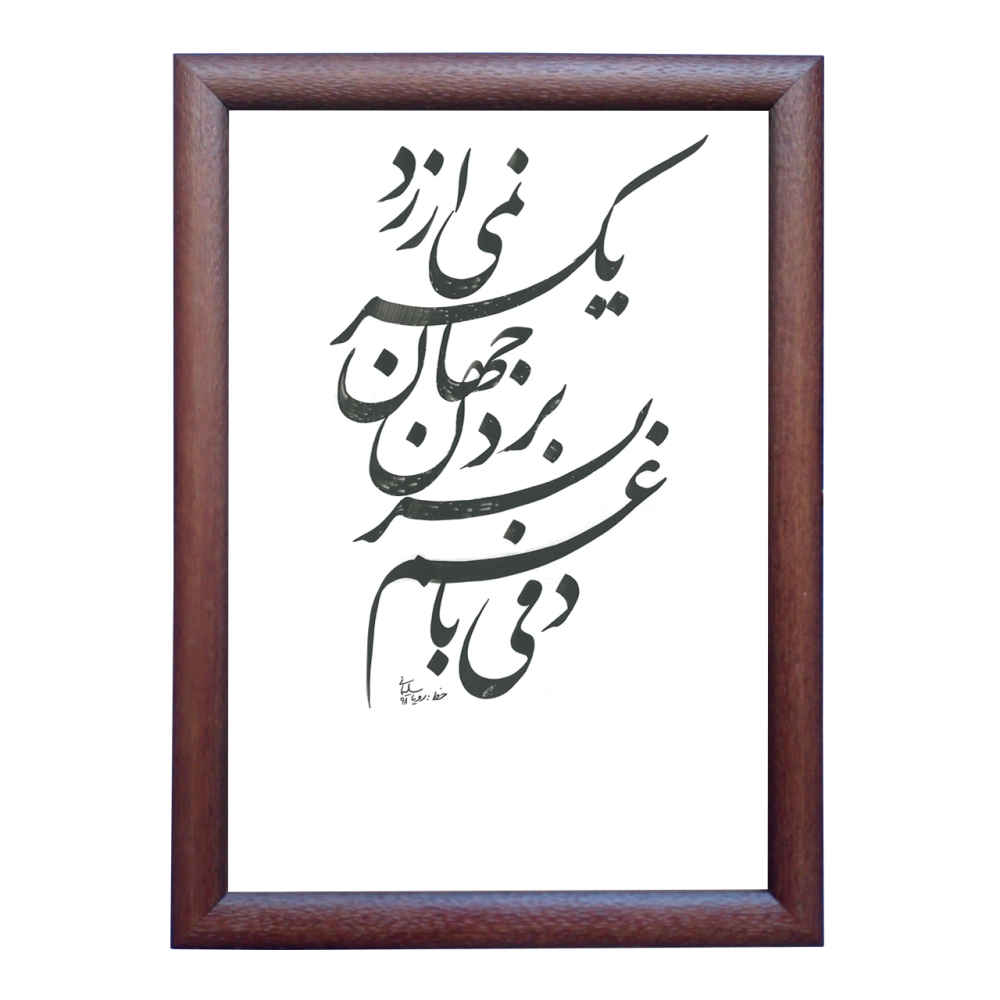 Original persische Kalligraphie-Tintenmalerei auf Papier von Roya Soleimani - Soleimani