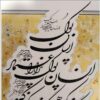 Original persische Kalligraphie-Tintenmalerei auf Papier von Roya Soleimani - Soroud