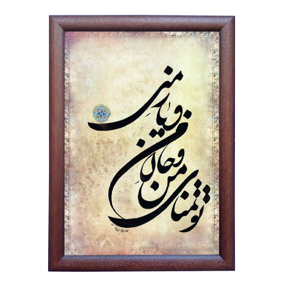 Original persische Kalligraphie-Tintenmalerei auf Papier von Roya Soleimani - Tamana