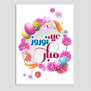 Nowruz Mobarak Grußkarte für das persische Neujahr Eid 7592432