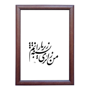 Original persische Kalligraphie-Tintenmalerei auf Papier von Roya Soleimani – Baran