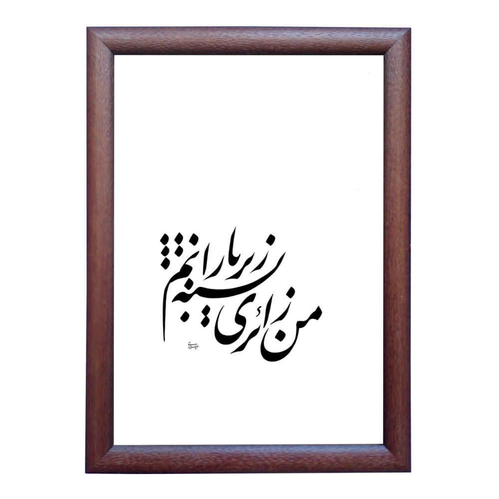 Original persische Kalligraphie-Tintenmalerei auf Papier von Roya Soleimani - Baran