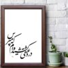 Original persische Kalligraphie-Tintenmalerei auf Papier von Roya Soleimani - Eshgh