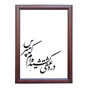 Original persische Kalligraphie-Tintenmalerei auf Papier von Roya Soleimani – Eshgh