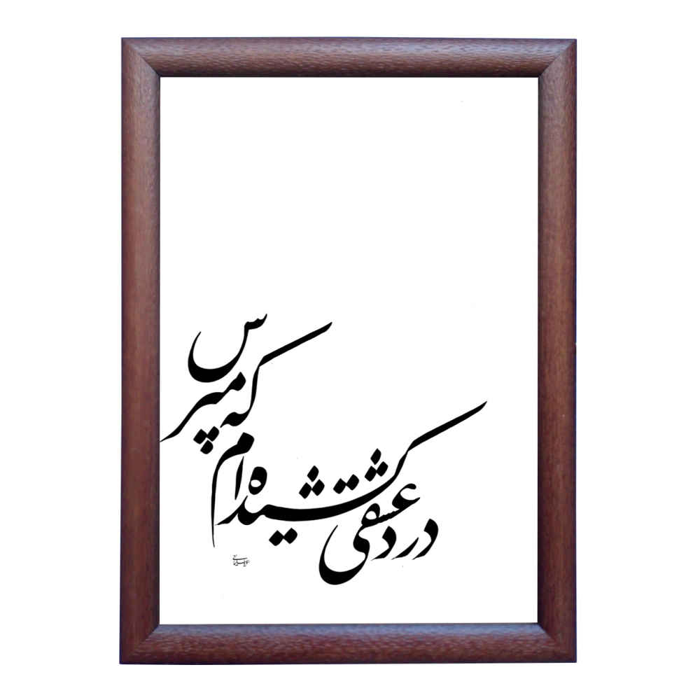 Original persische Kalligraphie-Tintenmalerei auf Papier von Roya Soleimani - Eshgh