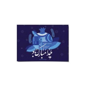 Yalda Grußkarte zur persischen Chelle-Nacht Feier 2265071