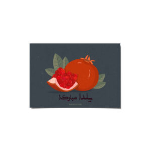 Yalda Mobarak Grußkarte zur persischen Chelle-Nacht Feier 2265165