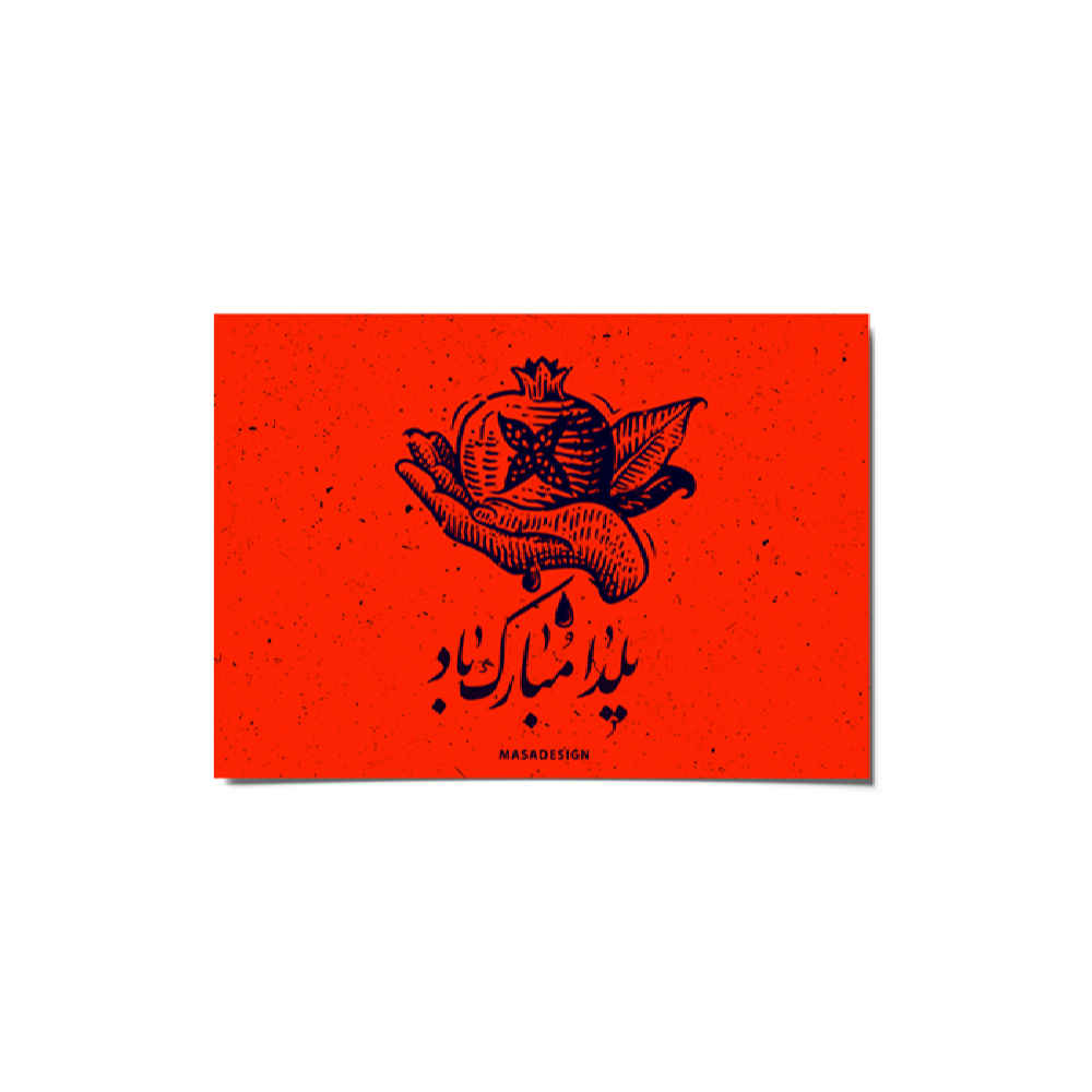 Yalda Mobarak Grußkarte zur persischen Chelle-Nacht Feier 2265236