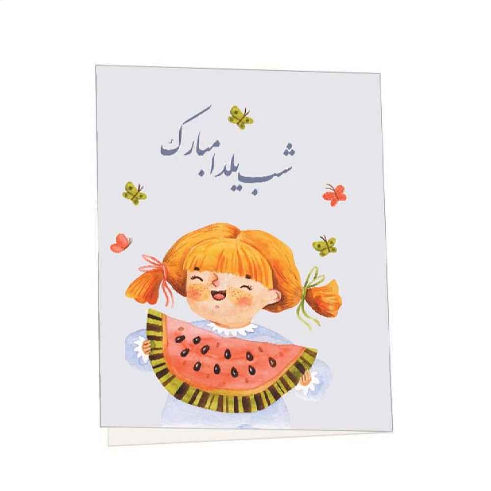 Yalda Mobarak Grußkarte zur persischen Chelle-Nacht Feier