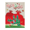 Persisches Yalda-Themen-Wandbanner 7033047