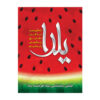 Persisches Yalda-Themen-Wandbanner 7033059