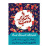 Persisches Yalda-Themen-Wandbanner 7033066