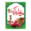 Persisches Yalda-Themen-Wandbanner 7033074