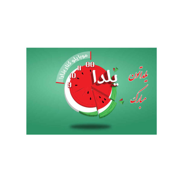 Persisches Yalda-Themen-Wandbanner 7233743