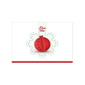 Persisches Yalda-Themen-Wandbanner 7233838