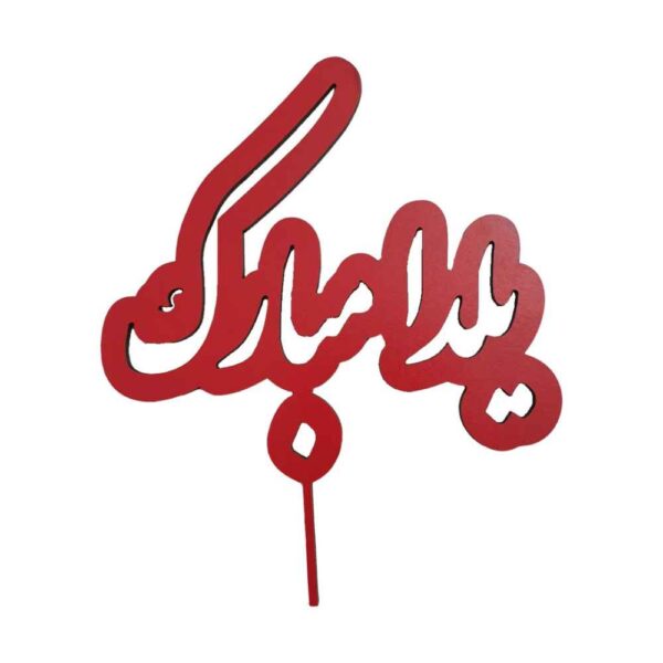 Rote Yalda Kuchen Dekorationen Kollektion 2258815 (x5)