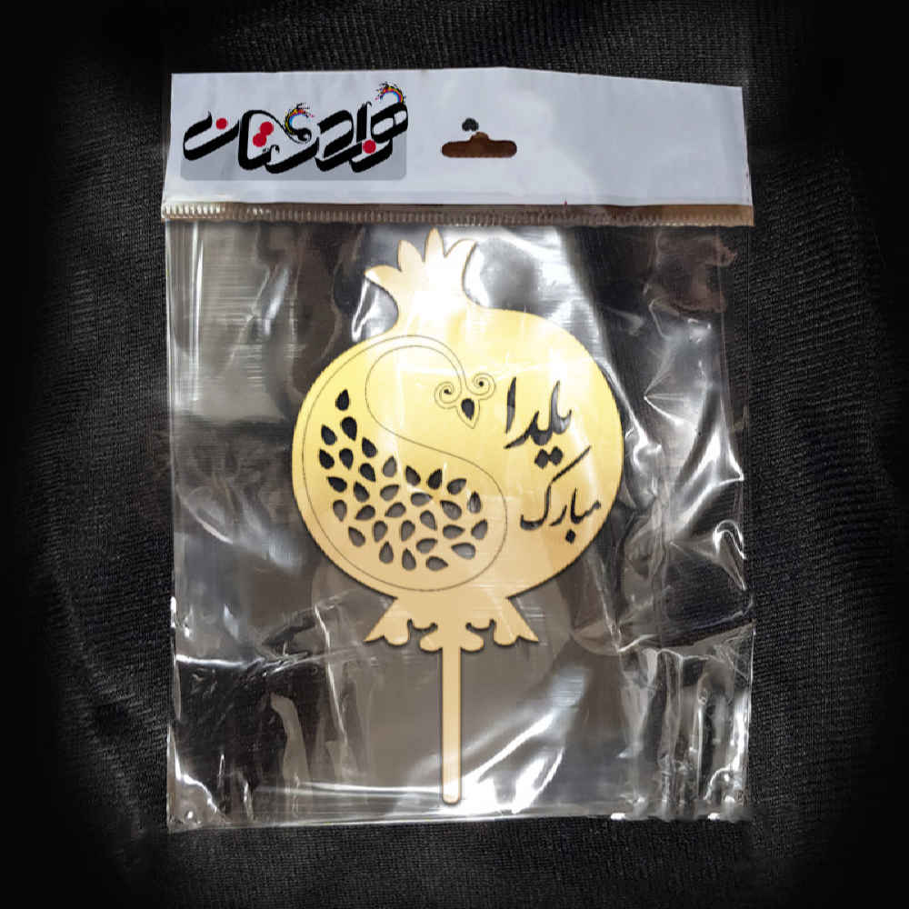 Goldene Yalda Kuchen Dekorationen Kollektion 3837253 (x5)