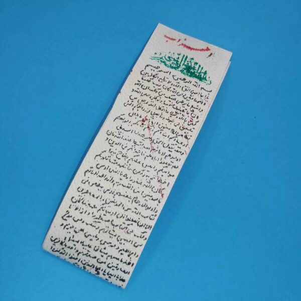 Surah Al-Ahzab Wazifa – Islamisches Taweez für Liebe und Ehe