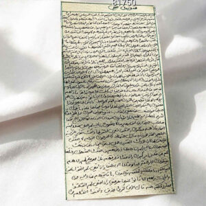Surah Ya-Sin auf Hirschhaut – Islamisches Taweez zum Vertreiben von Jinn