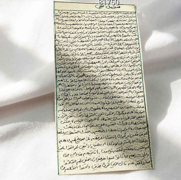 Surah Ya-Sin auf Hirschhaut – Islamisches Taweez zum Vertreiben von Jinn