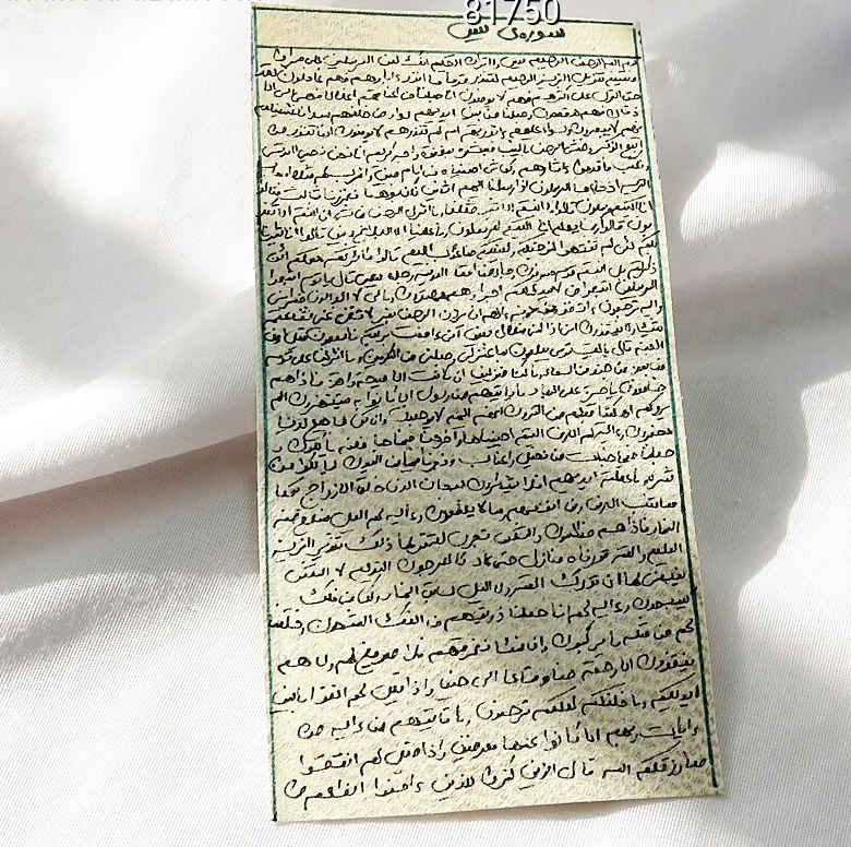 Surah Ya-Sin auf Hirschhaut – Islamisches Taweez zum Vertreiben von Jinn