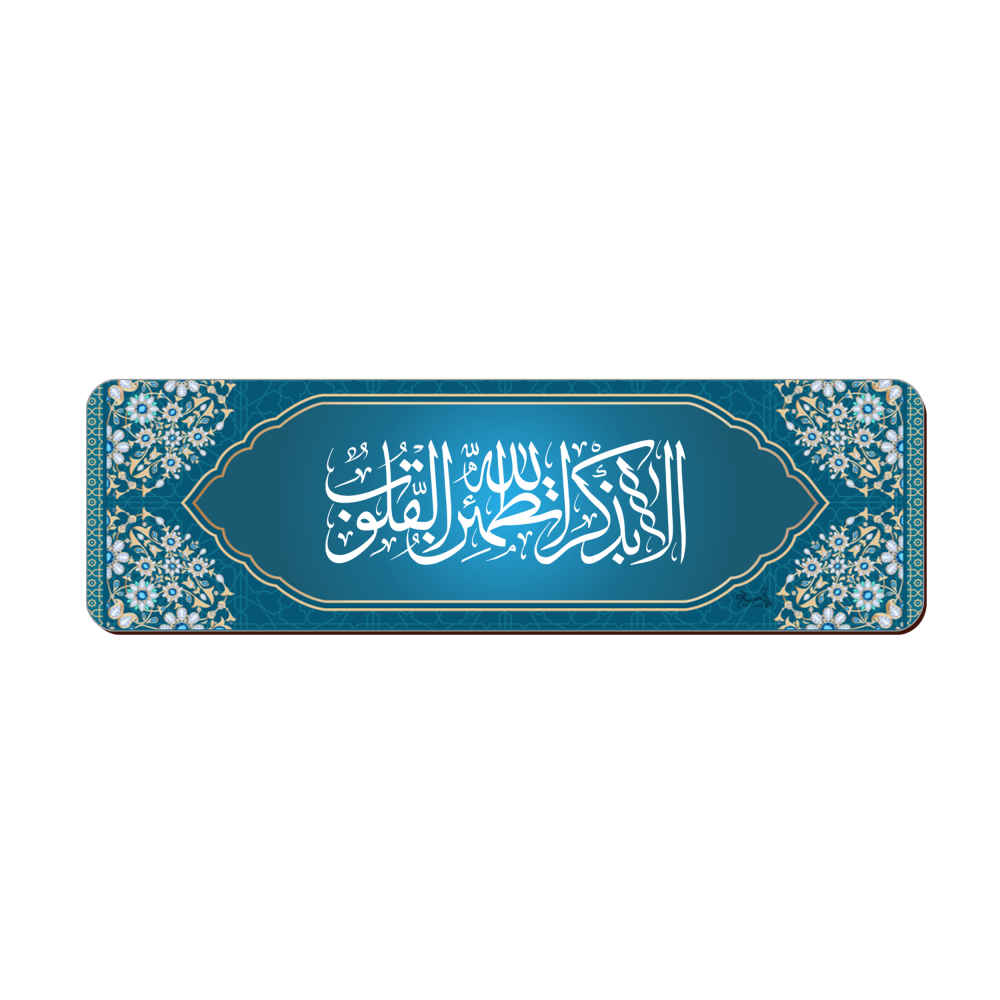 Islamisch inspirierter Holz-Lesezeichen mit Quranvers