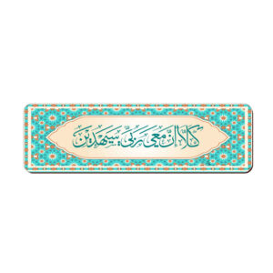 Islamisch inspirierter Holz-Lesezeichen mit Surah Ash-Shu’ara