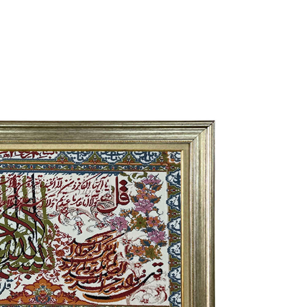 Islamischer Wandteppich 4 Qul Sure Modell Hamd