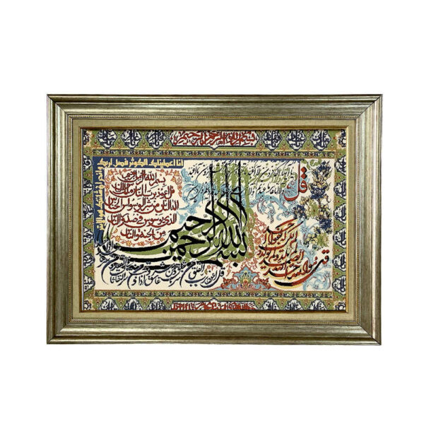 Islamischer Wandteppich 4 Qul Sure Modell Maryam