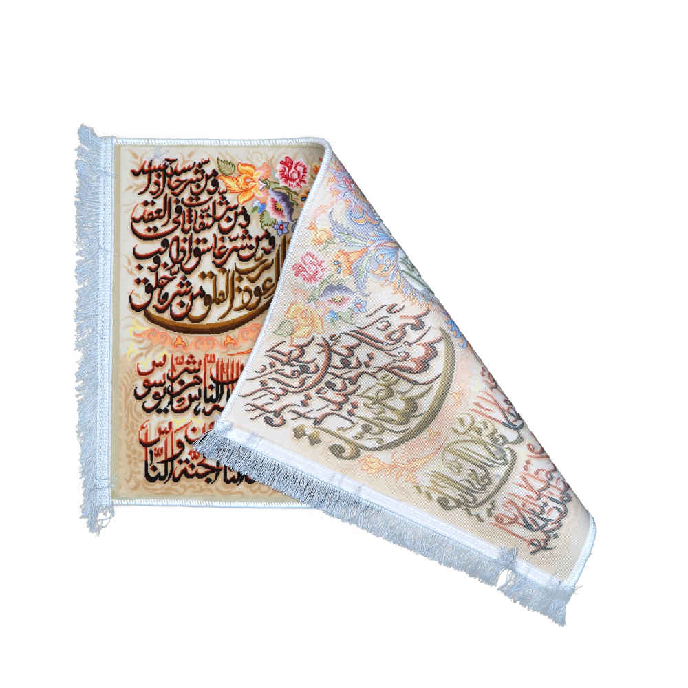 Islamischer Wandteppich 4 Qul Sure Modell Nahal