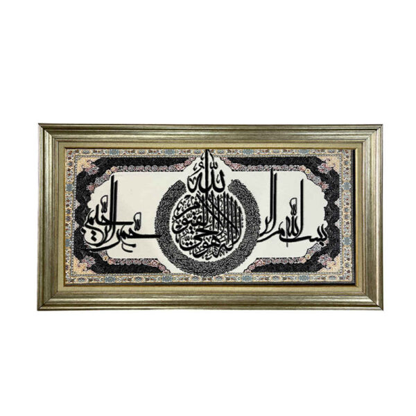 Islamischer Wandteppich Bismillah Modell Hatef