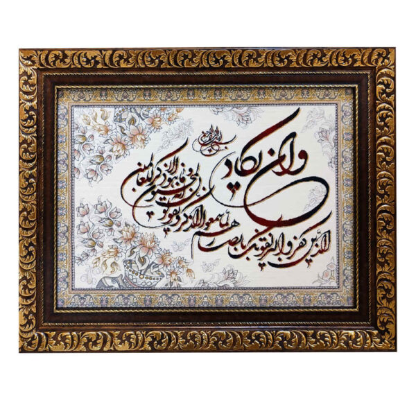 Islamischer Wandteppich Wa In Yakad Modell Ava