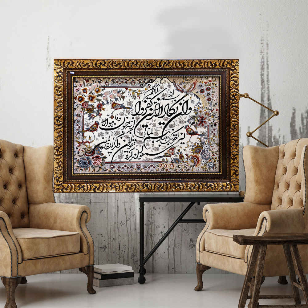 Islamischer Wandteppich Wa In Yakad Modell Ayeh