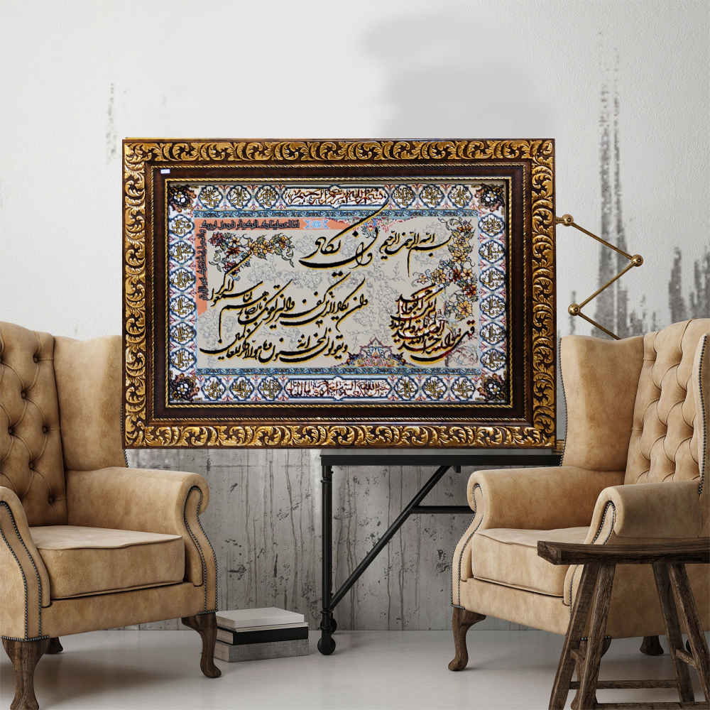 Islamischer Wandteppich Wa In Yakad Modell Nezam