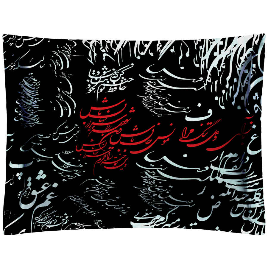 Persischer Zitat-Kalligraphie-Kissenbezug – Standardgröße Modell Eshgh (x2)