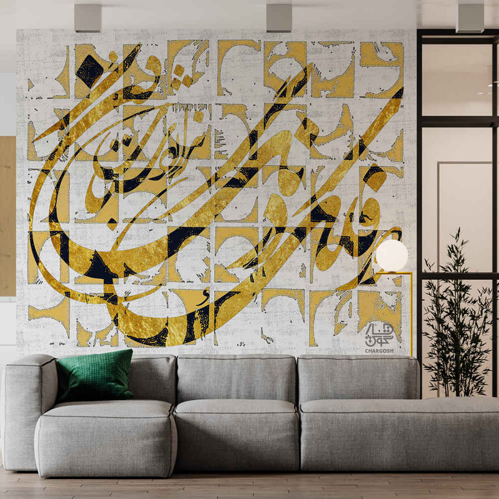 Persische Kalligrafie Tapete Modell Falak für moderne Innenräume