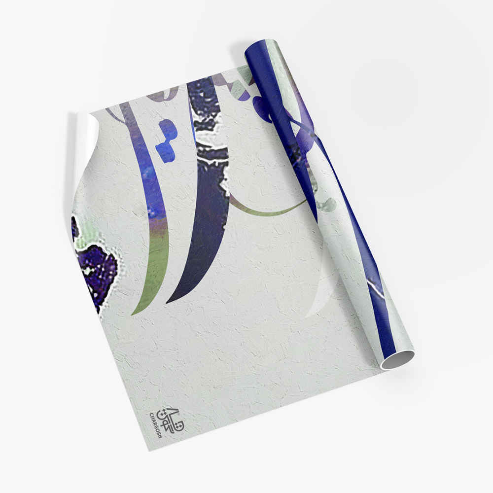 Persische Kalligrafie Tapete Modell Khial für moderne Innenräume