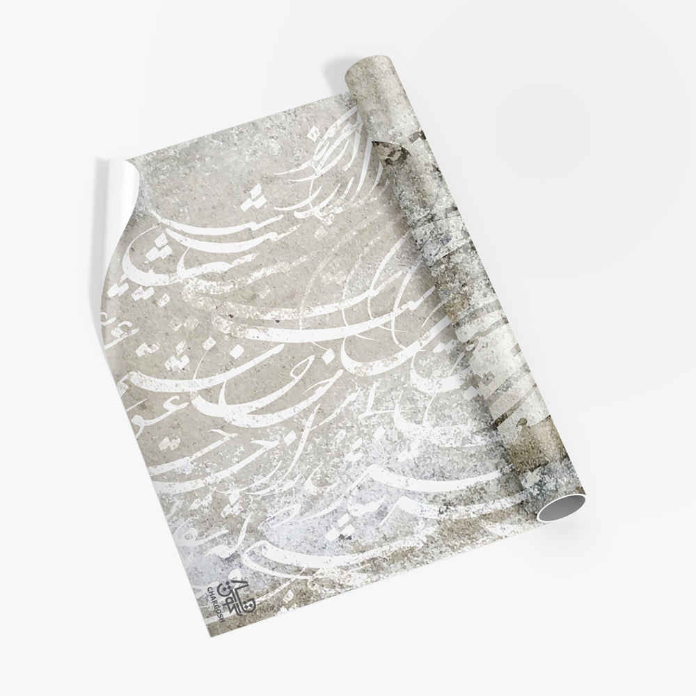 Persische Kalligrafie Tapete Modell Mahtab für moderne Innenräume